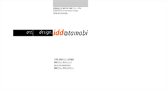 Desktop Screenshot of idd.tamabi.ac.jp