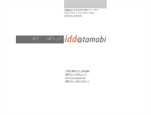 Tablet Screenshot of idd.tamabi.ac.jp